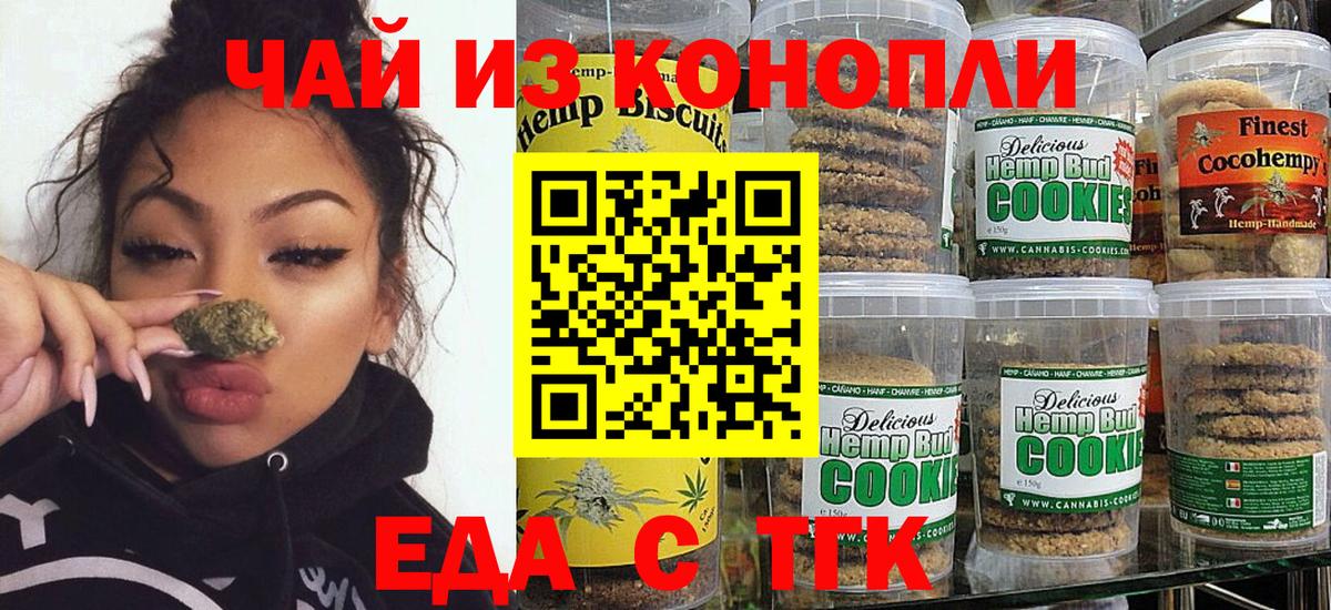 Печенье с ТГК конопля  Вход с VPN  Долгопрудный 