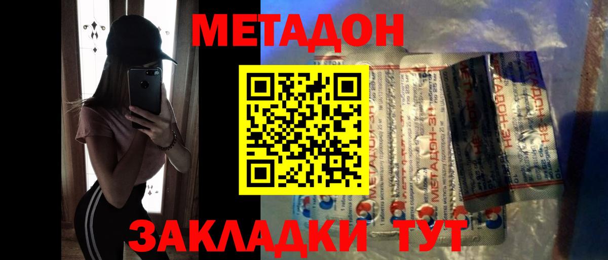 МЕТАДОН methadone Долгопрудный