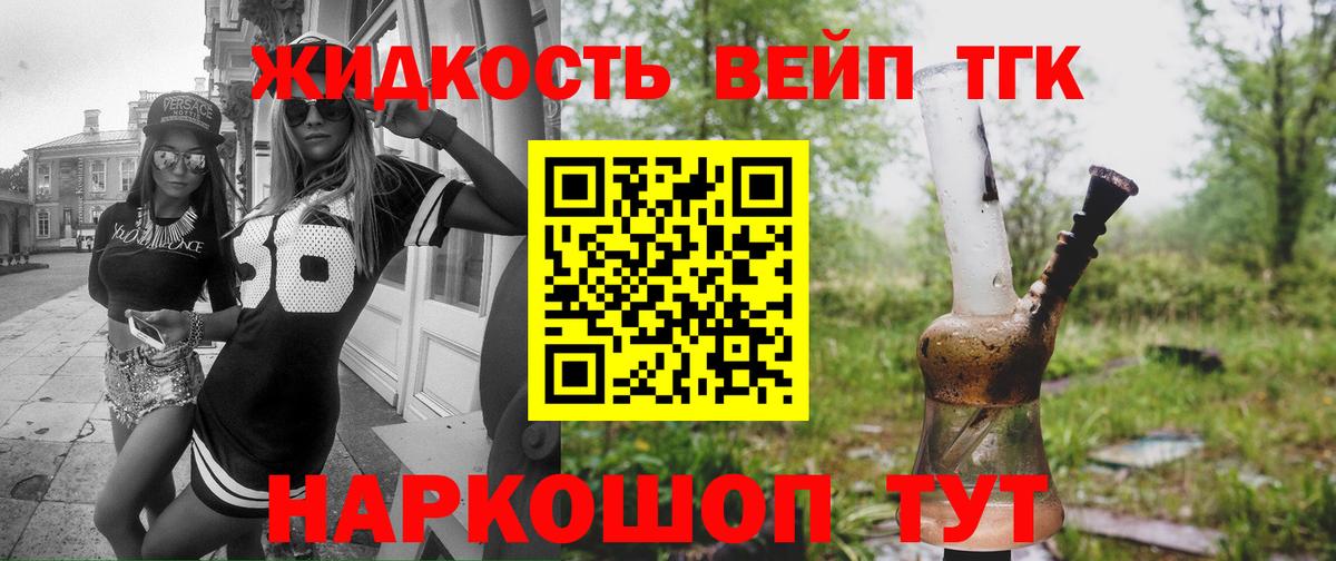 ТГК вейп с тгк Долгопрудный
